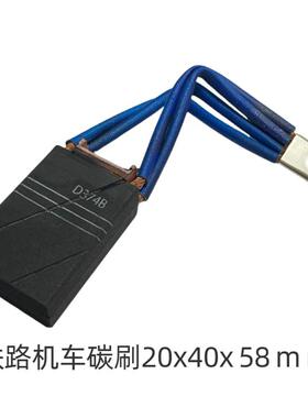铁路机车发电机碳刷D374N20*40*58mm