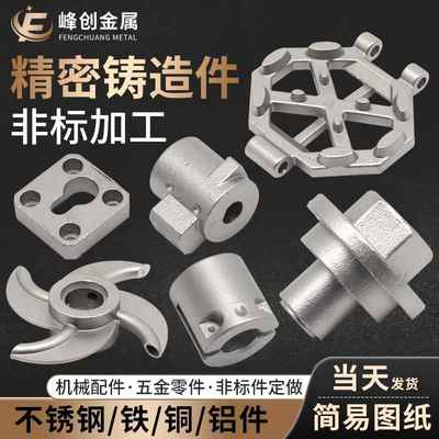 304/201不锈钢精密铸造件 非标加工定做硅溶胶熔模铸钢铸铁铸铜铝