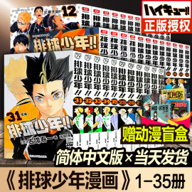 正版任选排球少年漫画书全套1-35册简体中文版 古馆春一著 日本青春热血动漫小说实体书籍垃圾场对决remix单本非日版东立台版