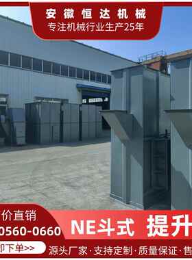 水泥沙子垂直上料机矿用板链提升机粉尘输送NE50型斗式提升机