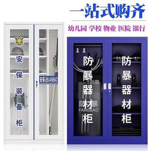 商场学校防暴器材柜应急工具柜保安反恐器械装备柜防爆盾钢叉柜子