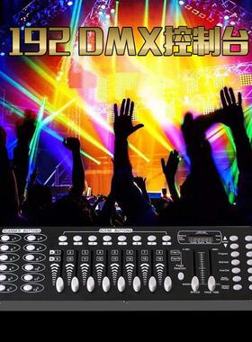 厂家直供DMX512控台192控台LED帕灯控制台调光台舞台灯光控台