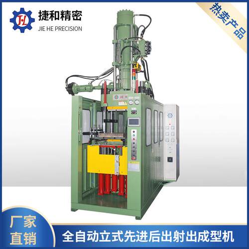 全自动立式先进后出射出成型机硅胶平板硫化机橡胶注射成型机