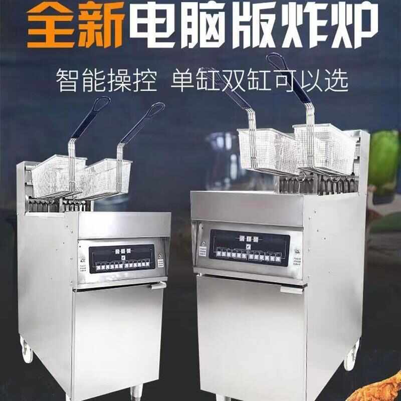 电脑版大功率商用立式电炸炉单缸双缸定时炸锅智能汉堡店油炸机