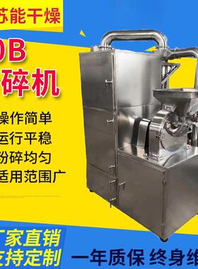 化工不锈钢30b粉碎机 食品辣根多功能磨粉机 鸡精食盐30B粉碎机