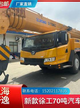 QY70KC徐工70吨起重机汽车吊二手吊车75吨80吨价格便宜转让