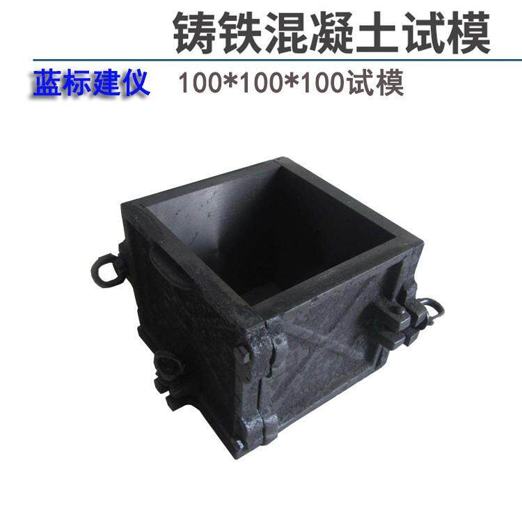 钢制150铸铁磨光混凝土试模100三联抗压70.7砂浆抗渗试块模具盒子