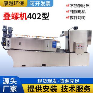 402型叠螺机污泥脱水设备造纸厂印染厂固液分离压滤机污泥脱水机