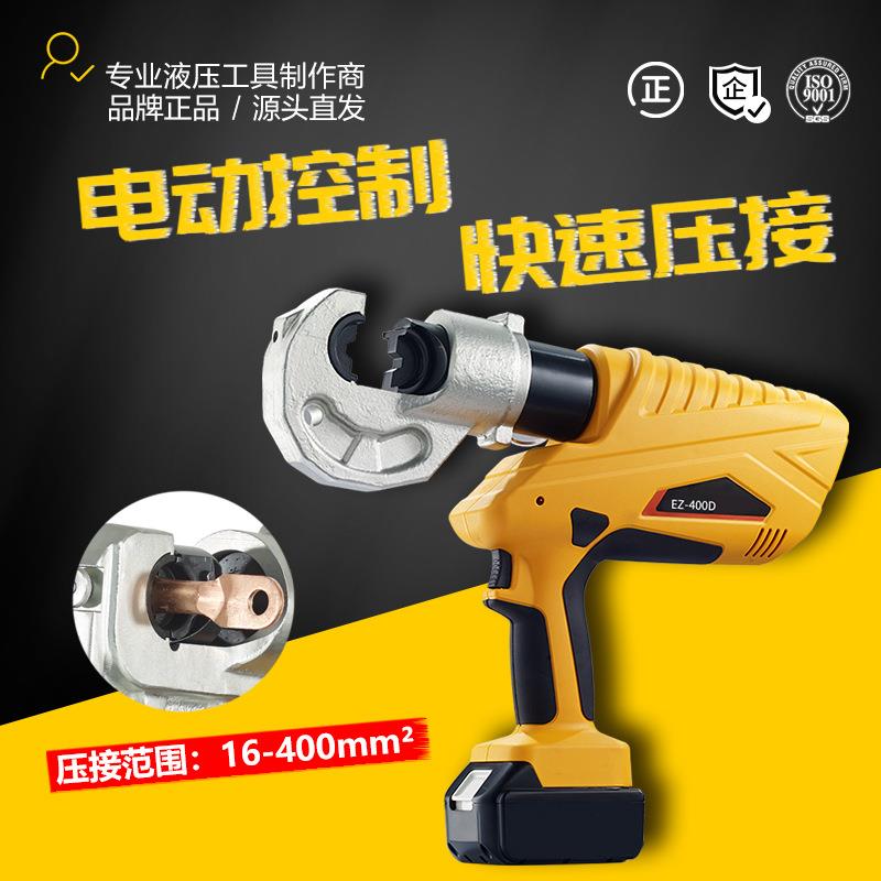 充电式液压钳EZ-400D压线钳C型开口电动10-400线缆铜铝端子锂电