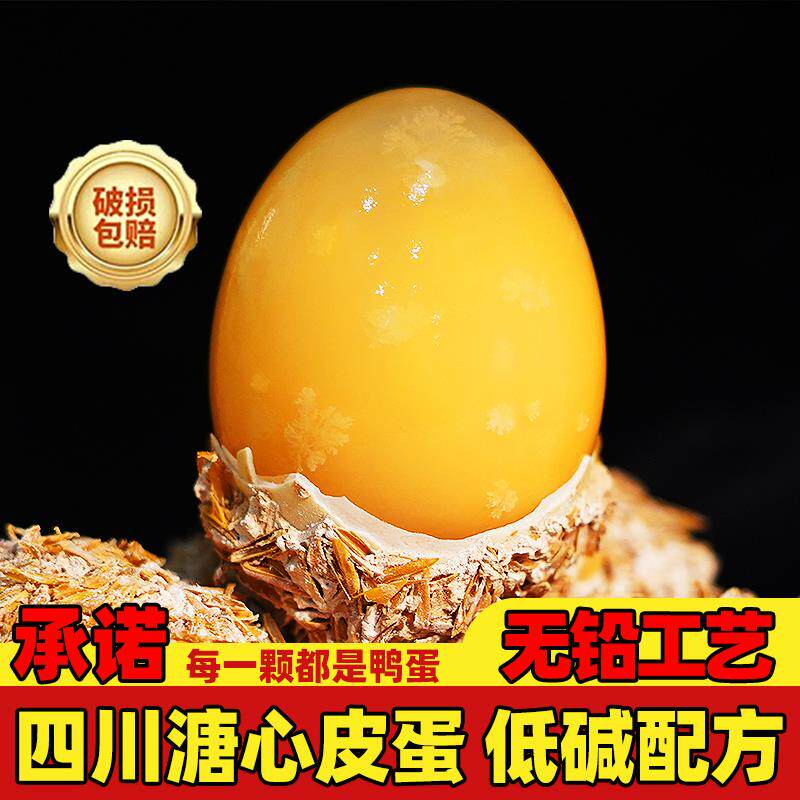 四川黄金皮蛋简装6枚松花蛋无铅溏心皮蛋鸭蛋黄心皮蛋绵竹长林蛋