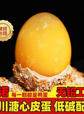 四川黄金皮蛋简装6枚松花蛋无铅溏心皮蛋鸭蛋黄心皮蛋绵竹长林蛋