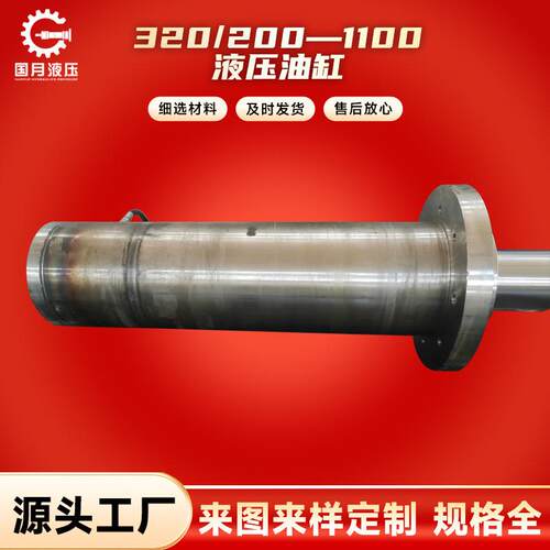 厂家销售液压油缸气缸320/200—1100 液压油缸力士樂液壓油缸派克