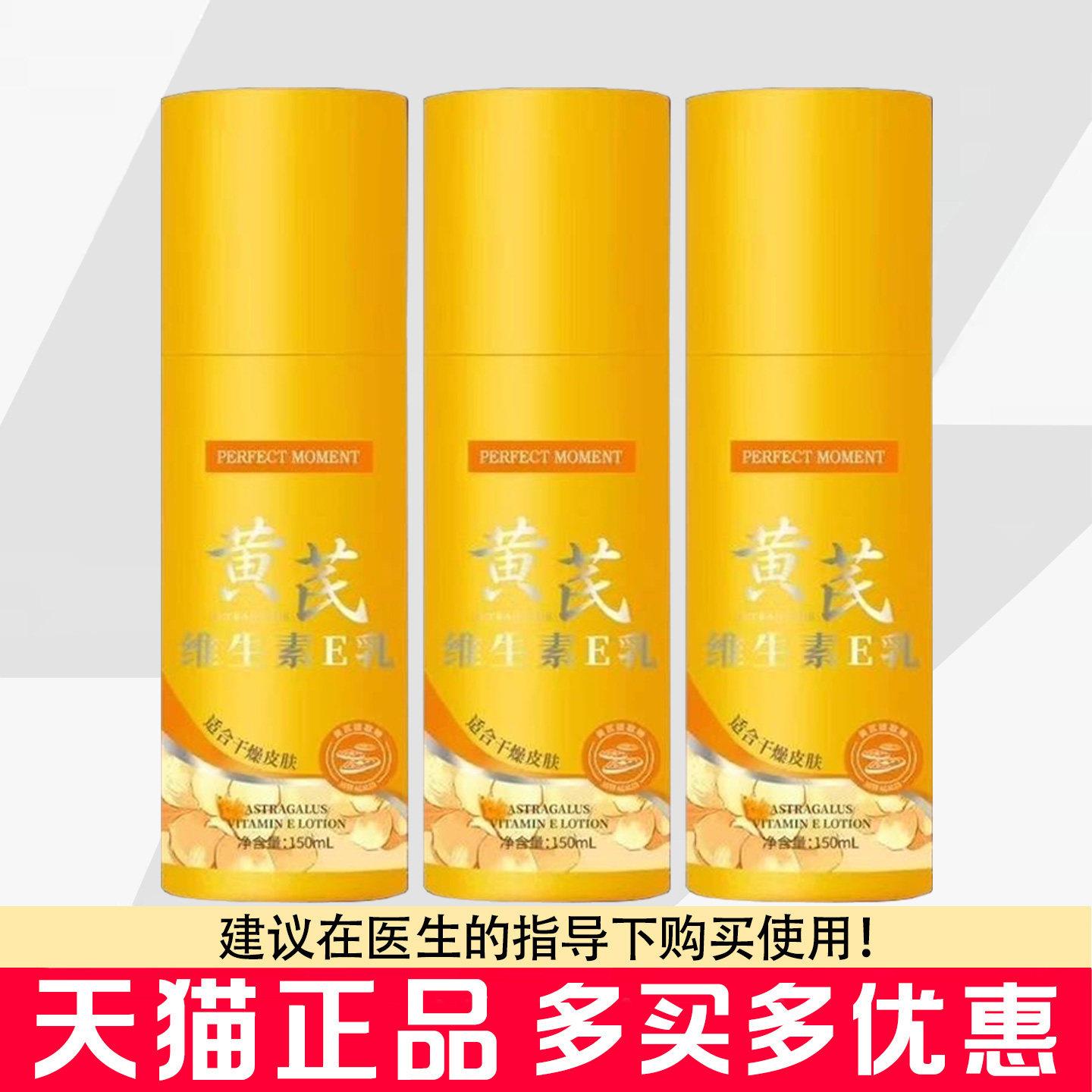 完美时刻黄芪维生素e乳150m手足l身体皮肤干燥粗糙滋润保湿e乳iva