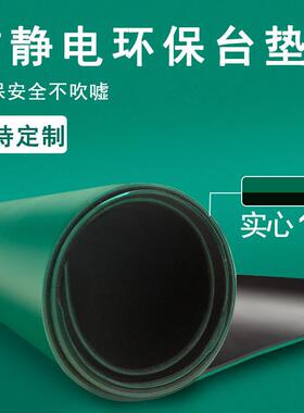 防静电垫通过OSH2.0环保标准检皮测防静电HB-1胶流水线实验R室台