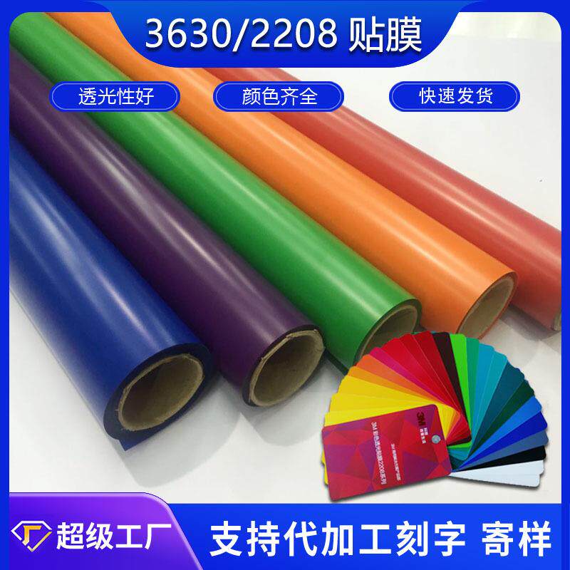 3M3630/2208彩色透光膜即时贴亚克力铝塑板发光字户外3M灯箱布膜