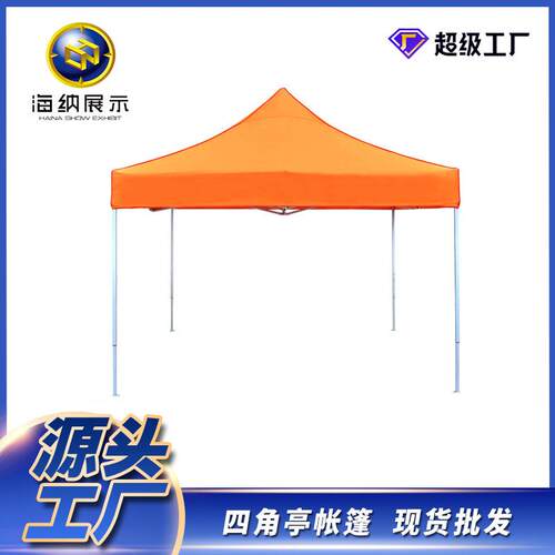 厂家直销单色无印刷四脚亭帐篷架子红色蓝色白色折叠广告帐篷