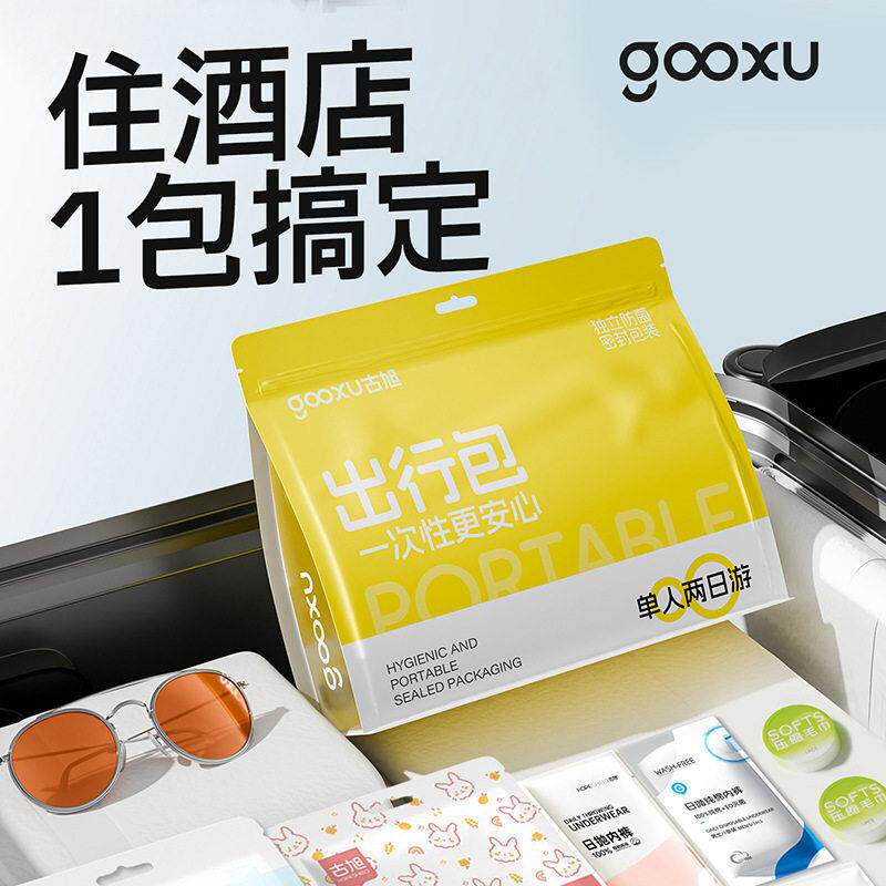 旅游旅行神器一次性用品十件套住酒店短期出门外出包好物大全