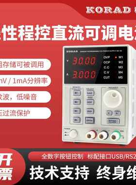 KORAD科睿源KA3005D可编程线性可调直流稳压电源三路维修电压流表