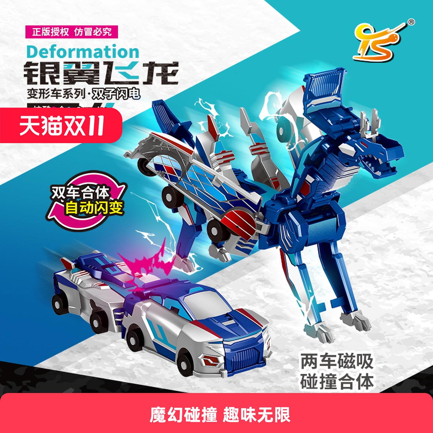 银翼飞龙碰撞魔幻独角兽变形飞马弹跳汽车磁吸变形机器人男童玩具