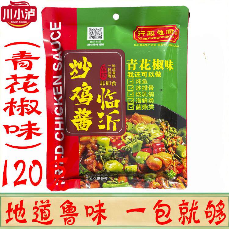 行政总厨炒鸡酱青花椒味120g/袋临沂炒鸡底料正宗地锅鸡大盘鸡