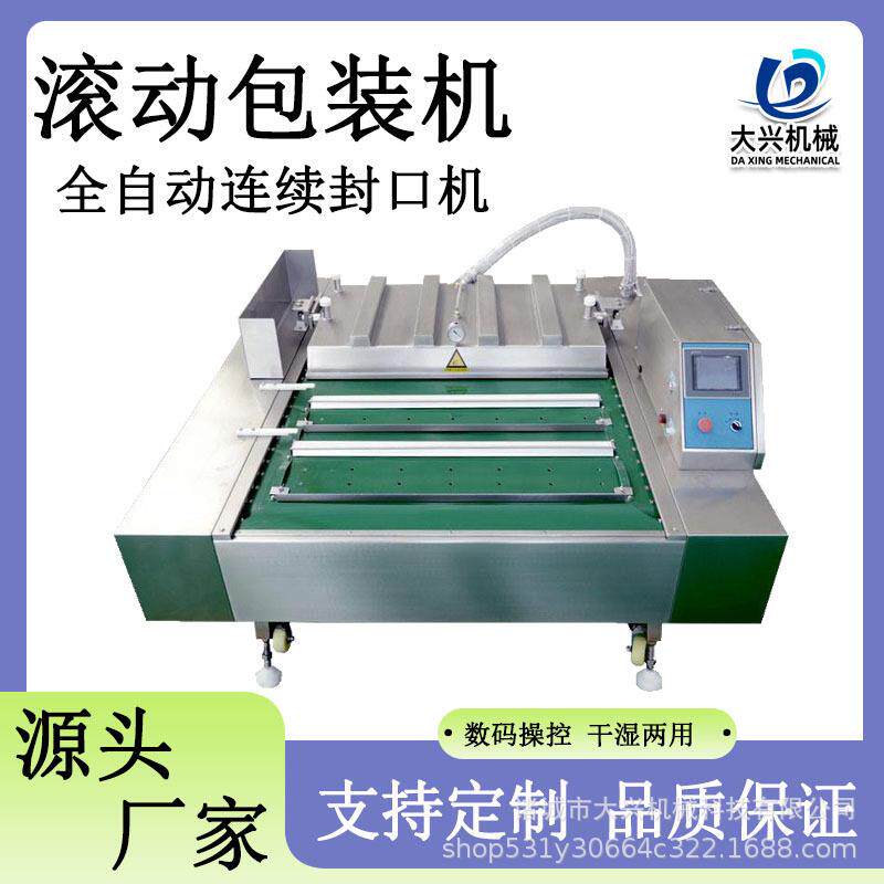 玉米连续真空包装机食品真空包装设备粽子连续滚动真空包装机