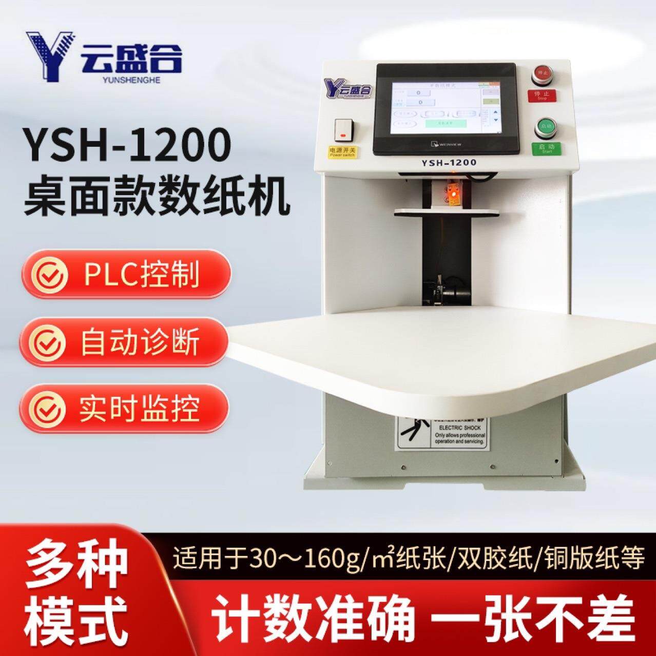 数纸机小型国产数纸机桌面数纸机YSH1200型