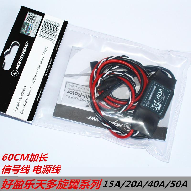 四轴六轴多旋翼无刷电子调速器好盈新款乐天XRotor 20A 40A 50A加