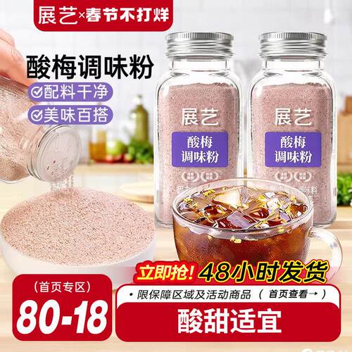 新疆包邮展艺酸梅粉酸甜可口陈皮粉炸鸡地瓜条撒粉辣椒盐话梅粉调