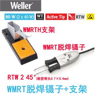 德国WELLER威乐WMRT微型拆焊电烙镊子套装WMRT焊笔RTW烙铁头80W