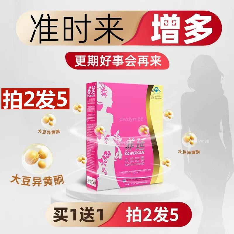 正品养延天韵胶囊大豆异黄酮巢倍更年期调理延缓抗衰天然雌滋激素