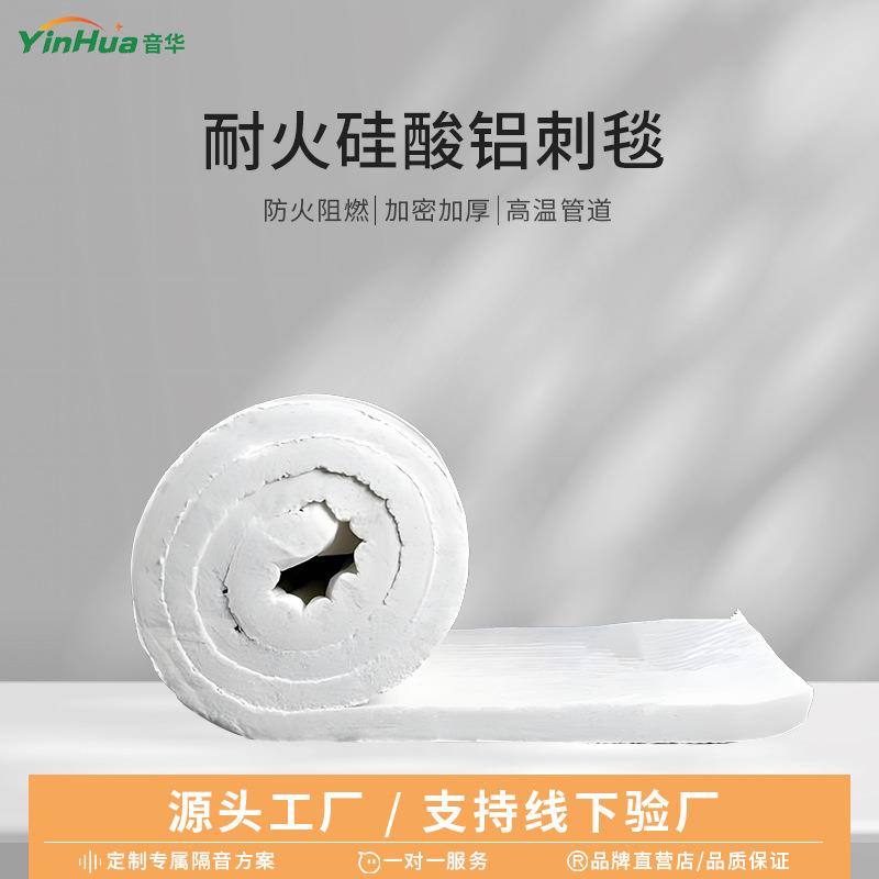 耐火硅酸铝管道墙体排烟管棉材料防火棉针刺毯纤维棉防火隔热材料