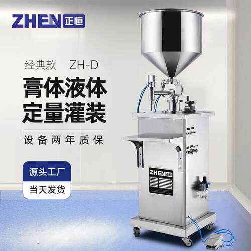 正恒ZH-D膏体定量灌装机 气动凝胶灌装机 半自动化妆品蜂蜜罐装机