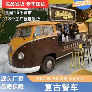 仿古餐美食外摆餐车摆摊车复古t1移动餐车奶茶咖啡车复古餐车