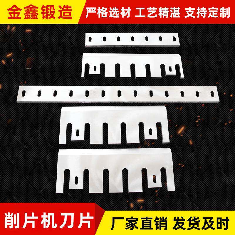 削片机刀片破碎机刀割刀木材粉碎机强力耐磨塑料木屑切割机