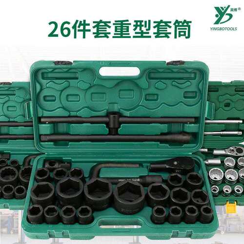 英博26件套筒组套3/4六角梅花套装19mm21-65mm汽修组合汽修专用