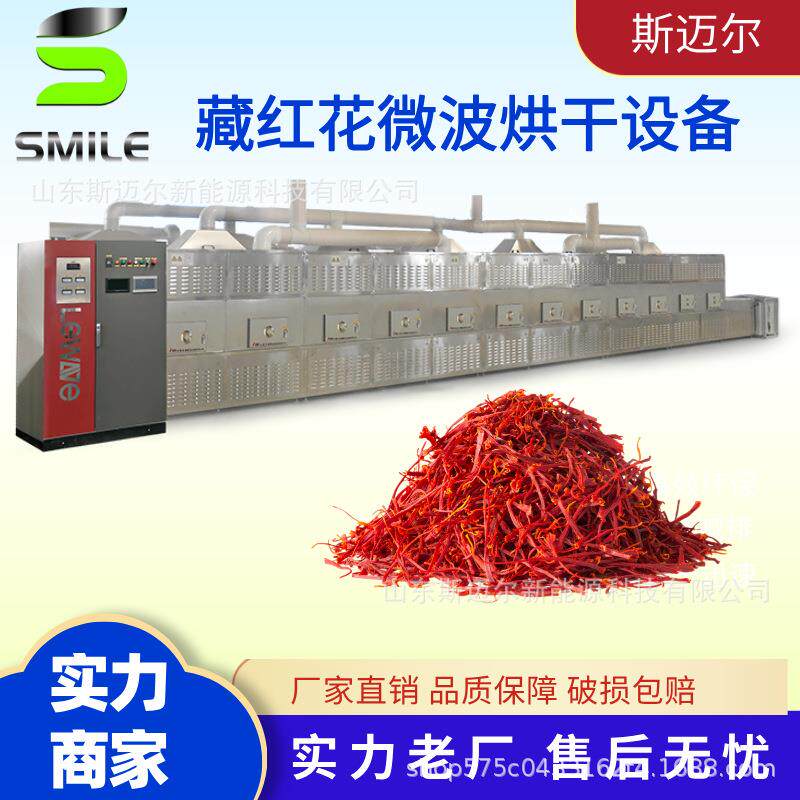 隧道式微波干燥设备大型藏红花菜红枣茶微波烘干杀虫卵