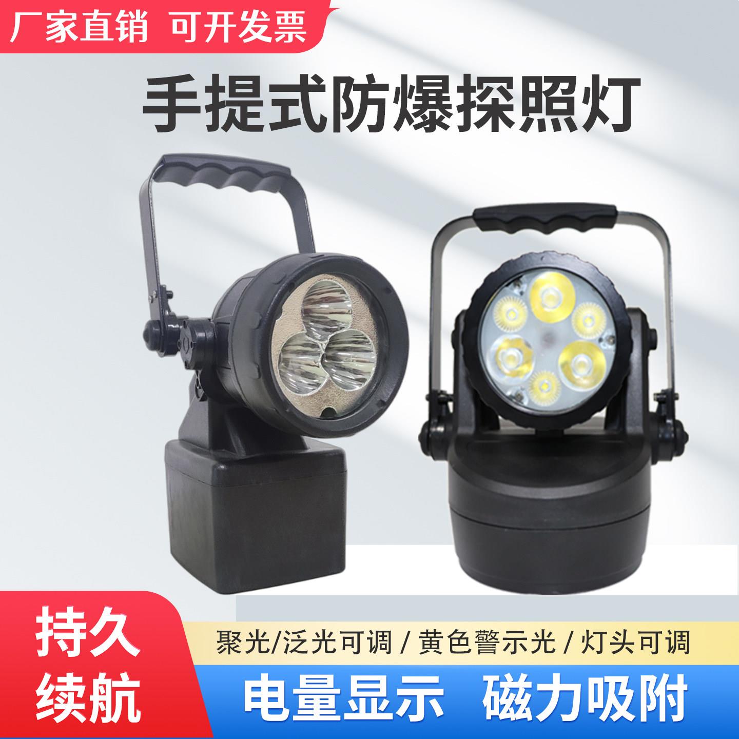 JIW5282防爆手提探照灯带磁铁吸附检修灯12WLED轻便式应急照明灯
