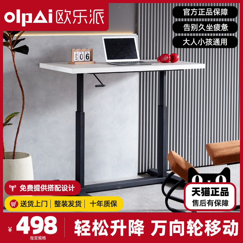 欧乐派升降学习桌居家办公电脑桌学生课桌可移动书桌