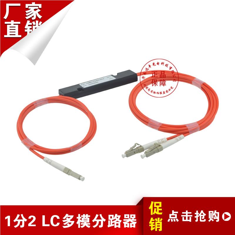 1分2 LC多模光纤分路器1比2光分OM3 1*2分光器850/1300nm百千万兆