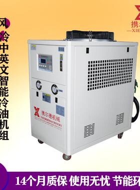 带油冷机组5匹液压站油泵热循环冷却冷油机制冷机冷水机节能冷媒