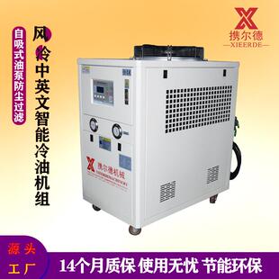 带油冷机组5匹液压站油泵热循环冷却冷油机制冷机冷水机节能冷媒