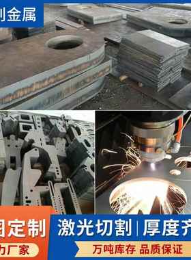 切割45#65mn60Si2Mn钢板40Cr42CrMoNM400/500耐磨钢板Q345BDC加工