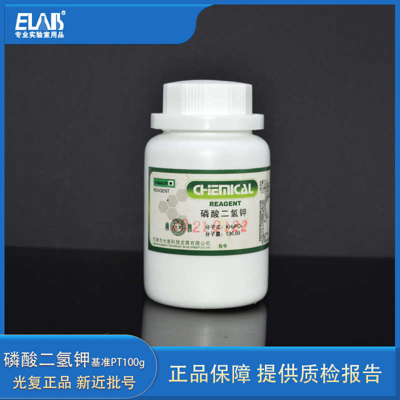 天津光复 磷酸二氢钾 工作基准试剂 PT100g 含量≥99.5% 基准试剂
