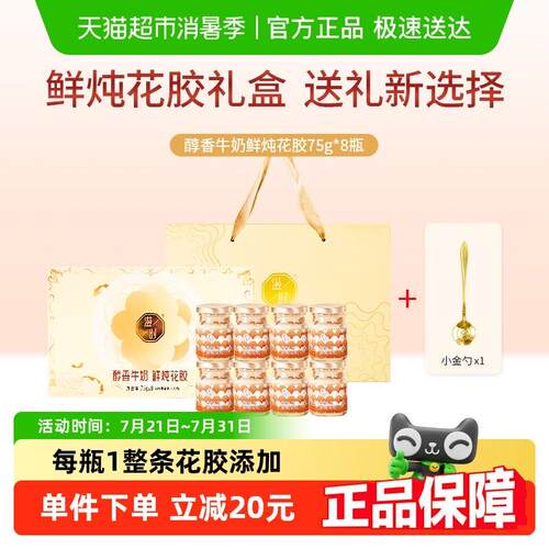 新疆包邮滋时醇香牛奶鲜炖花胶礼盒即食鱼胶孕产妇营养滋补品早餐