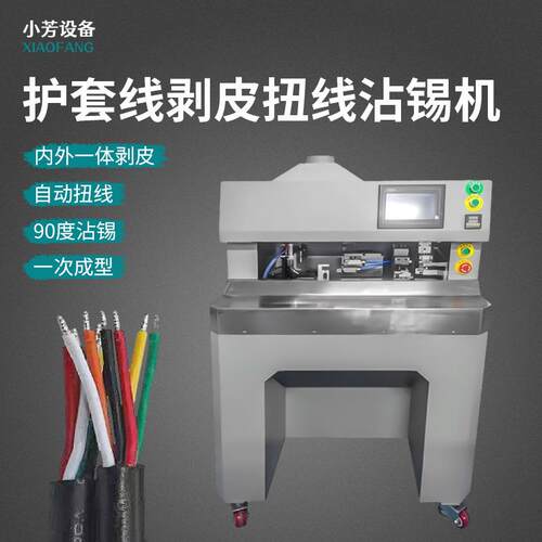 全自动剥线机多芯线剥皮扭线上锡自动理线剥线扭线沾锡机剥线机器