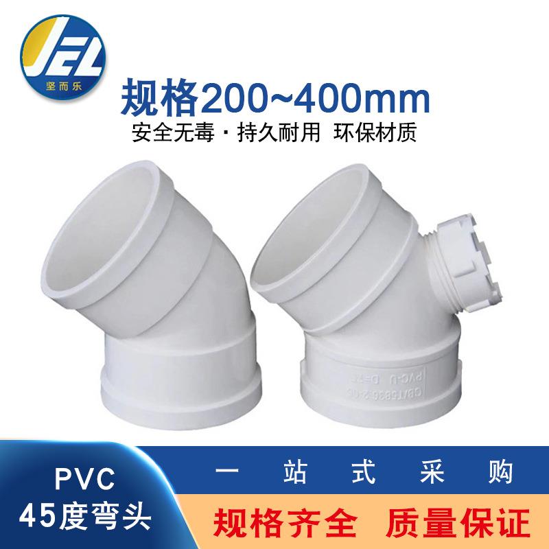 PVC45度弯头直弯塑料排水管检查口pvc下水管配件200250315400