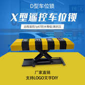 厂家直销智能遥控X型车位锁 防水防撞停车锁 停车场专用车位地锁
