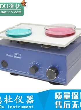 供应TYZD-II 梅毒旋转仪 （水平摇床振荡器）