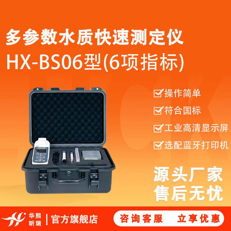 COD氨氮总磷总氮浊度悬浮物多参数水质测定仪(6指标)水质分析仪