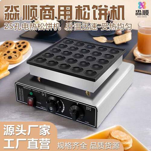 商用松饼机网红小吃小型铜锣烧机华夫饼机跨境摆摊机器特氟龙不粘